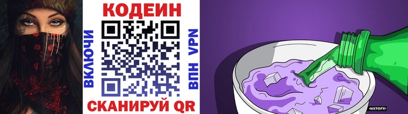 Кодеиновый сироп Lean напиток Lean (лин)  Купить закладки  Арамиль 